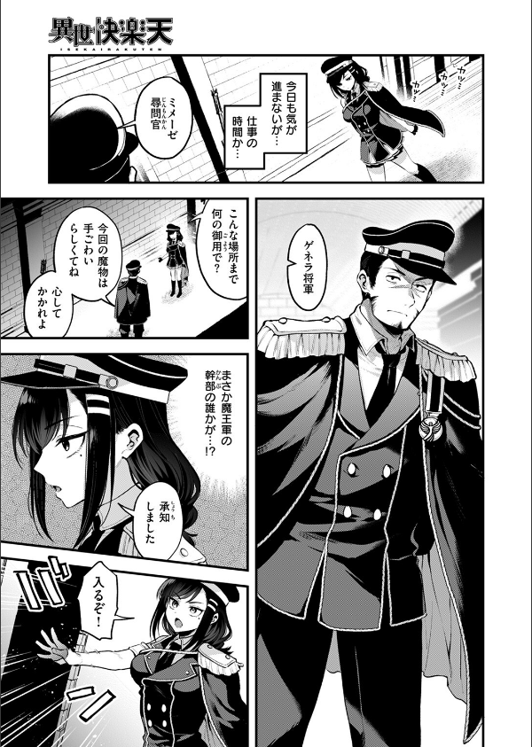 異世快楽天SELECTION 2024 AUTUMN_25枚目の画像